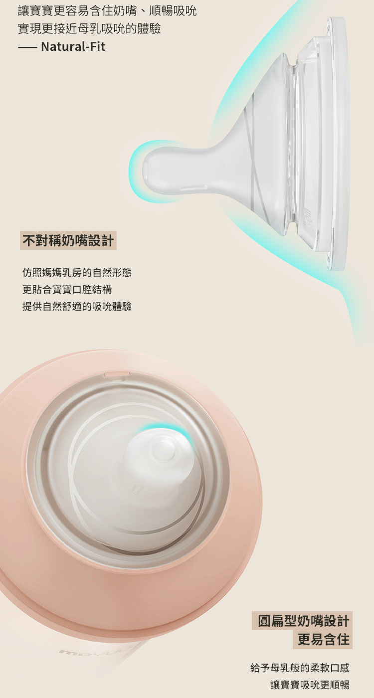 讓寶寶更容易含住奶嘴、順暢吸吮