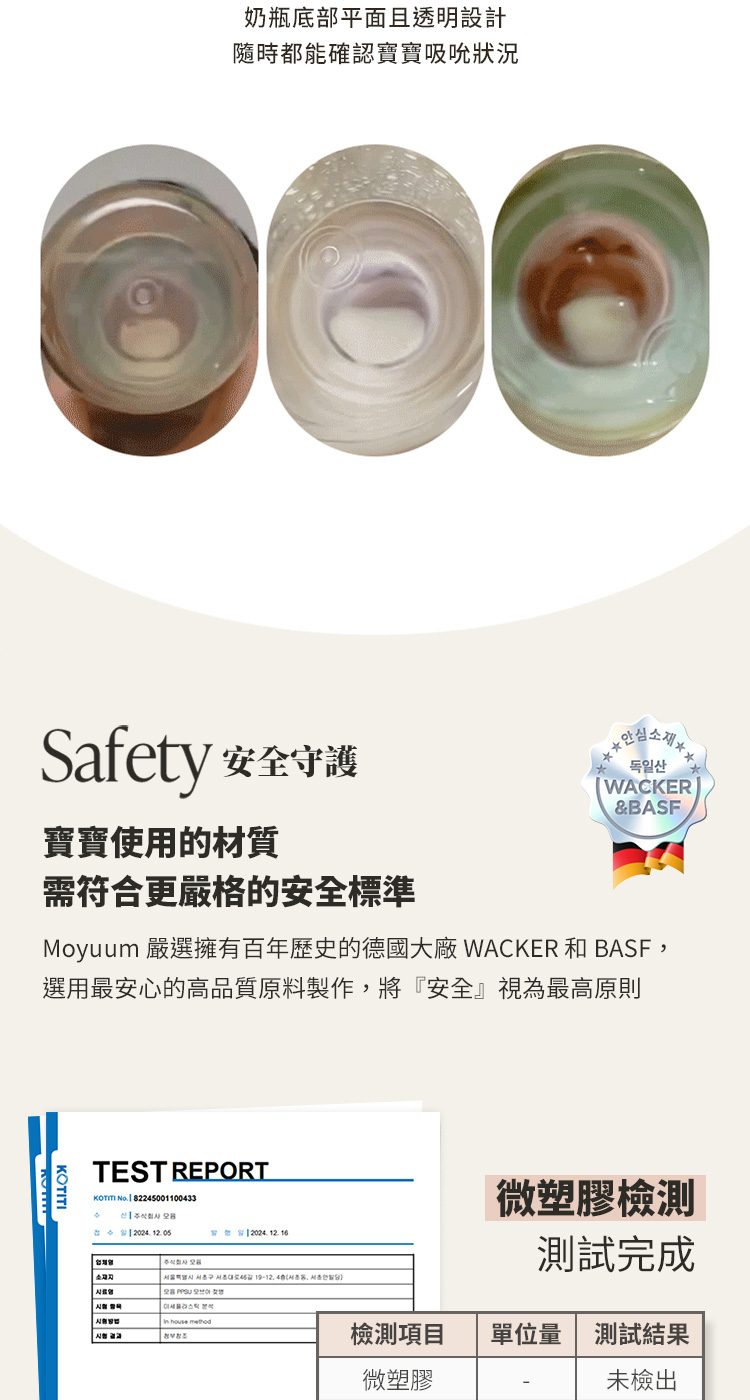 Moyuum 嚴選擁有百年歷史的德國大廠 WACKER 和 BASF,