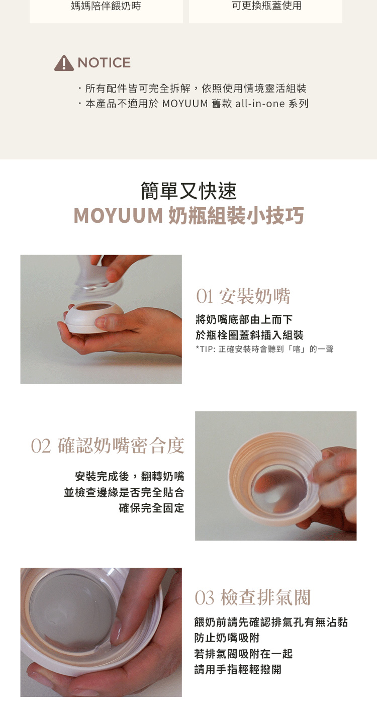 本產品不適用於 MOYUUM 舊款 allinone 系列