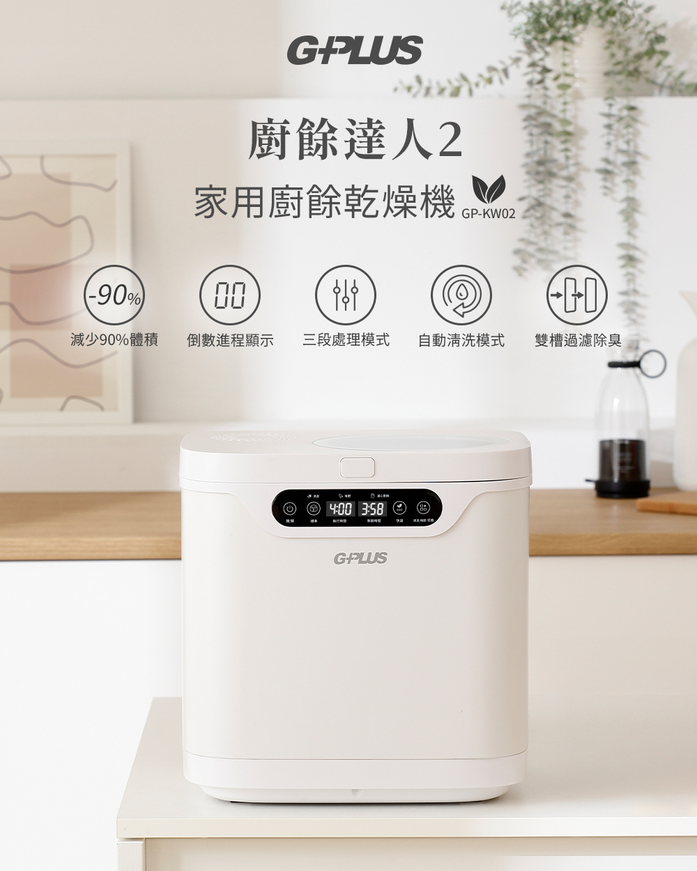 家用廚餘乾燥機 GPomoz