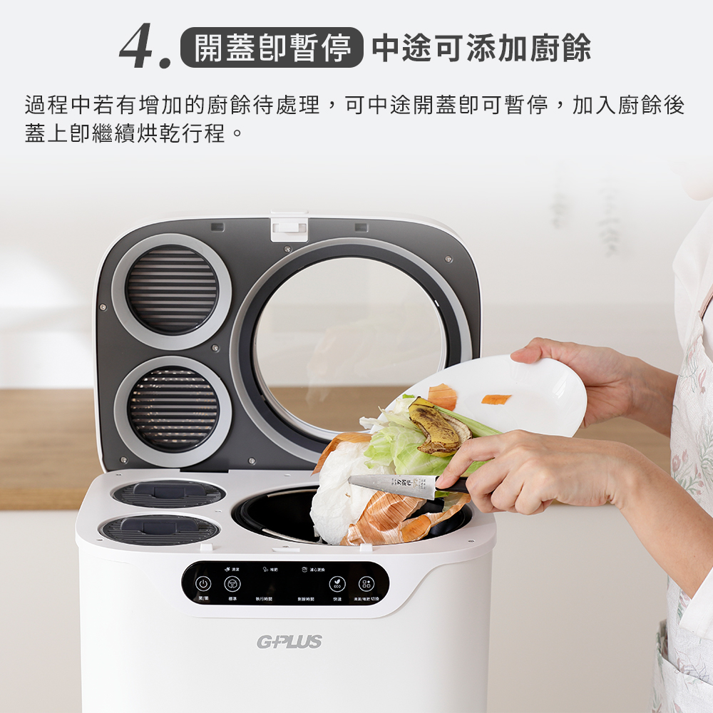 4.閱器卽暫停 中途可添加廚餘 過程中若有增加的廚餘待處理,可中途開蓋卽可暫停,加入廚餘後 蓋上卽繼續烘乾行程。 執行時間 快递 