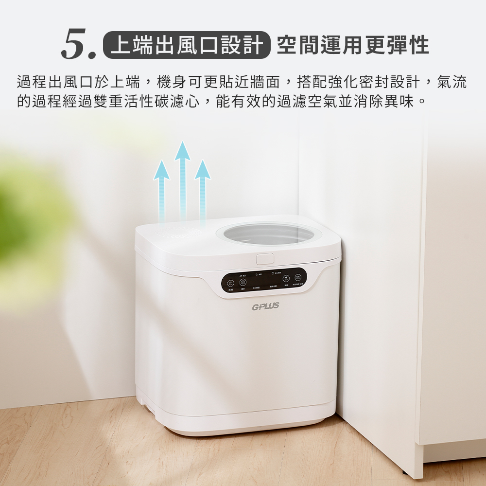 5. 上端出風口設 空間運用更彈性 過程出風口於上端,機身可更貼近牆面,搭配強化密封設計,氣流 的過程經過雙重活性碳濾心,能有效的過濾空氣並消除異味。 