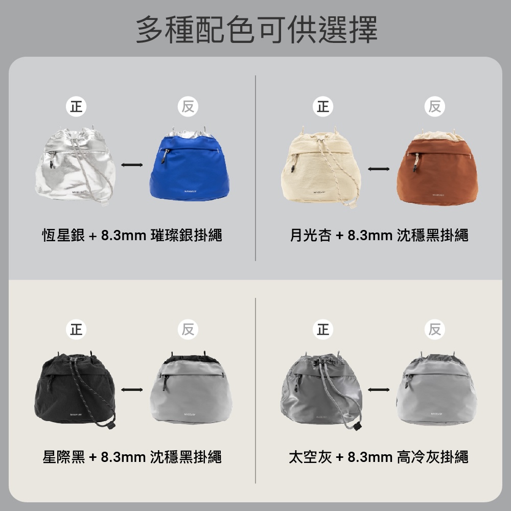 多種配色可供選擇 恆星銀8.3mm 璀璨銀掛繩 月光杏8.3mm 沈穩黑掛繩 星際黑  8.3mm 沈穩黑掛繩 太空灰8.3mm 高冷灰掛繩 