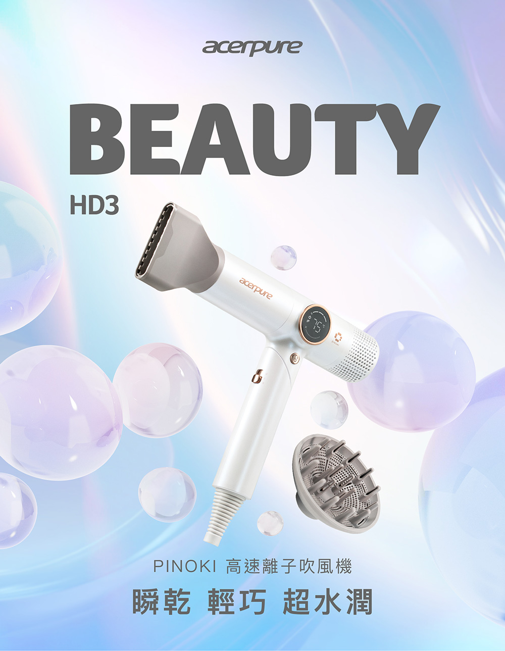 PINOKI 高速離子吹風機 瞬乾 輕巧 超水潤 