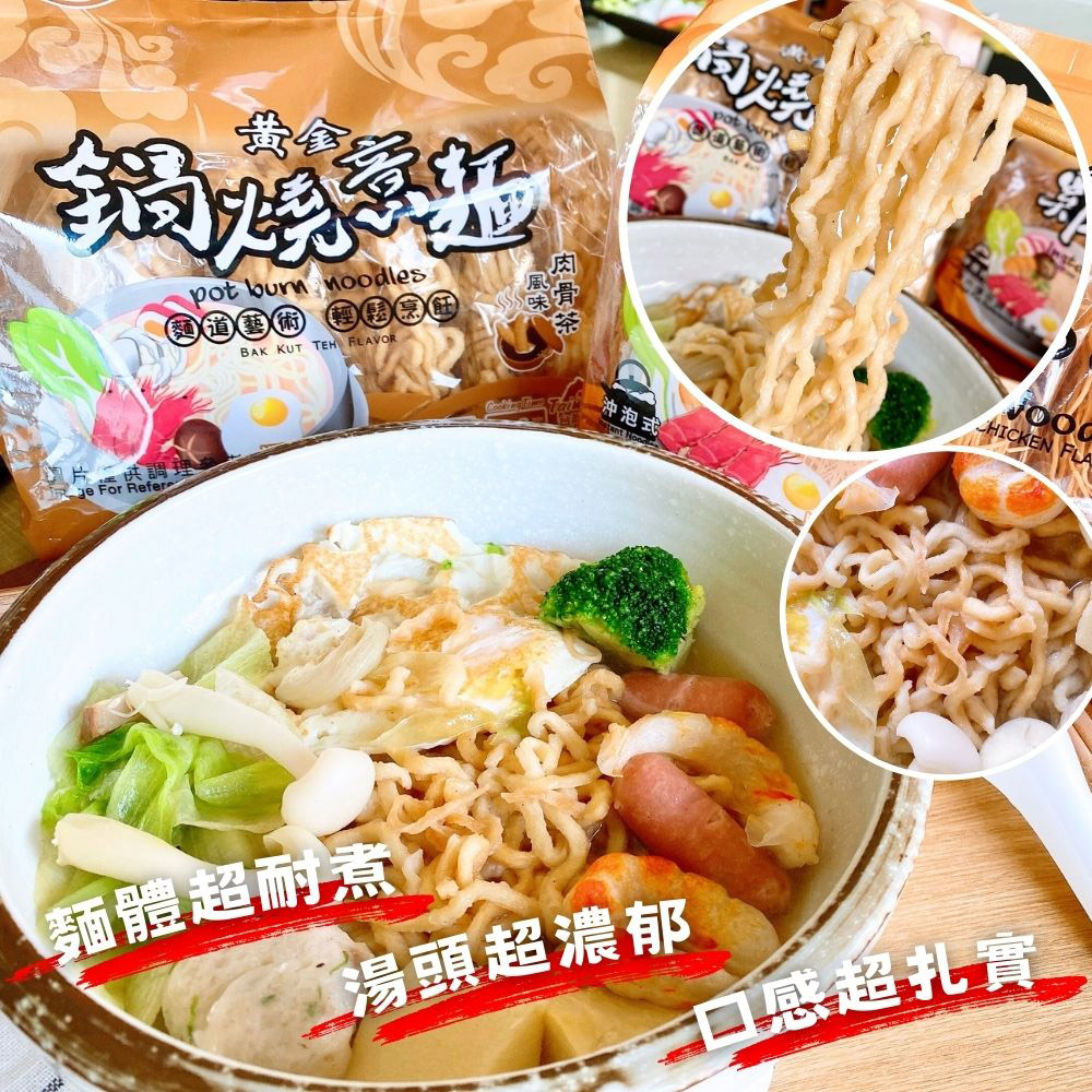 麵體超耐煮