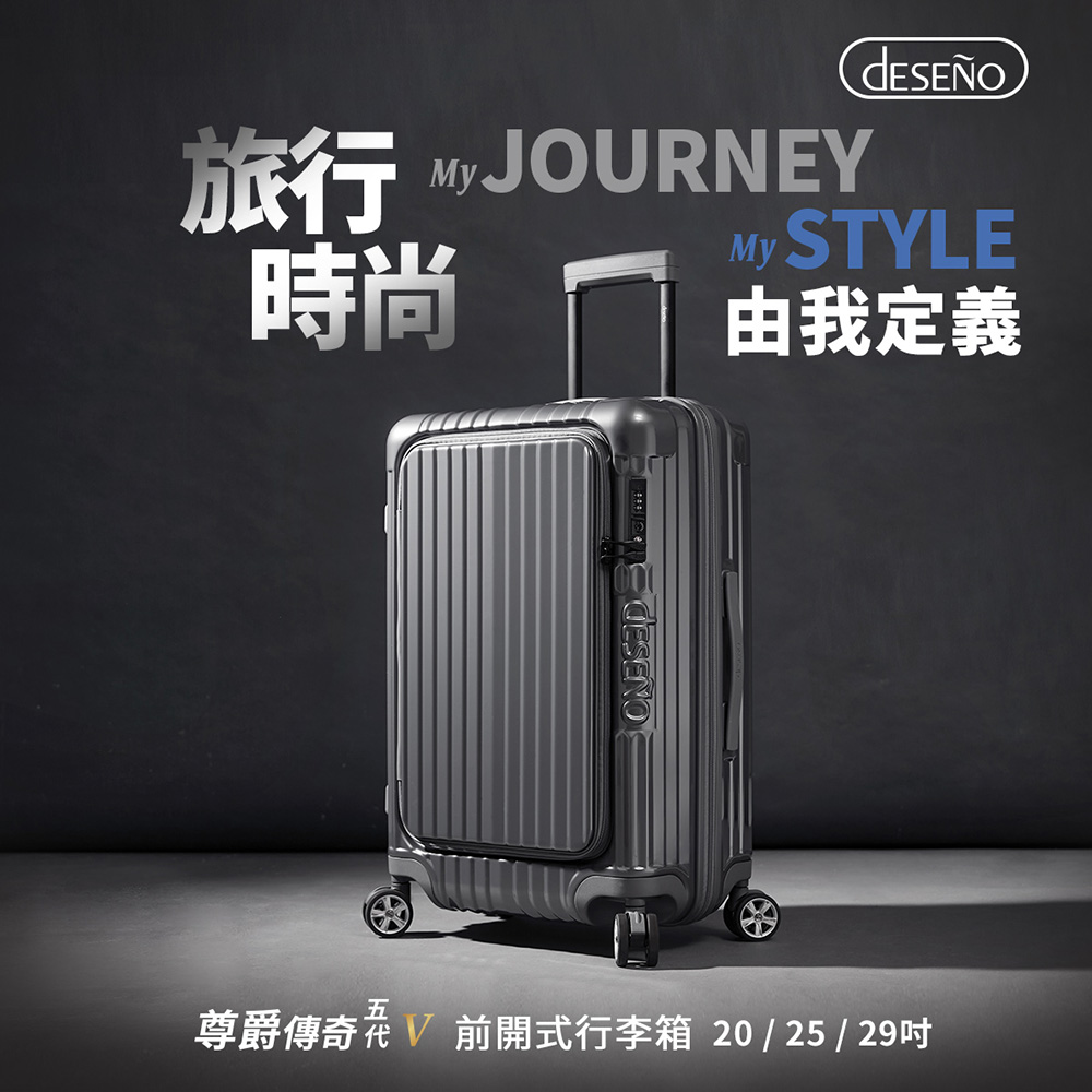 旅行 JOURNEY 時尚 由我定義 尊爵傳奇花V前開式行李箱 202529吋 