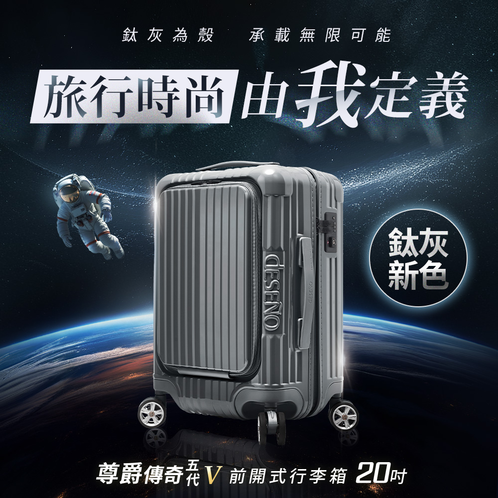 尊爵傳奇 V 前開式行李箱 20吋