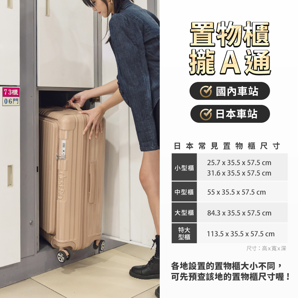 各地設置的置物櫃大小不同,