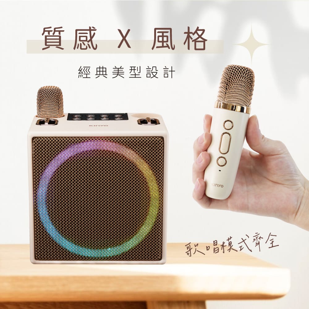 質感 X 風格 經典美型設計 歌唱模式齊全 