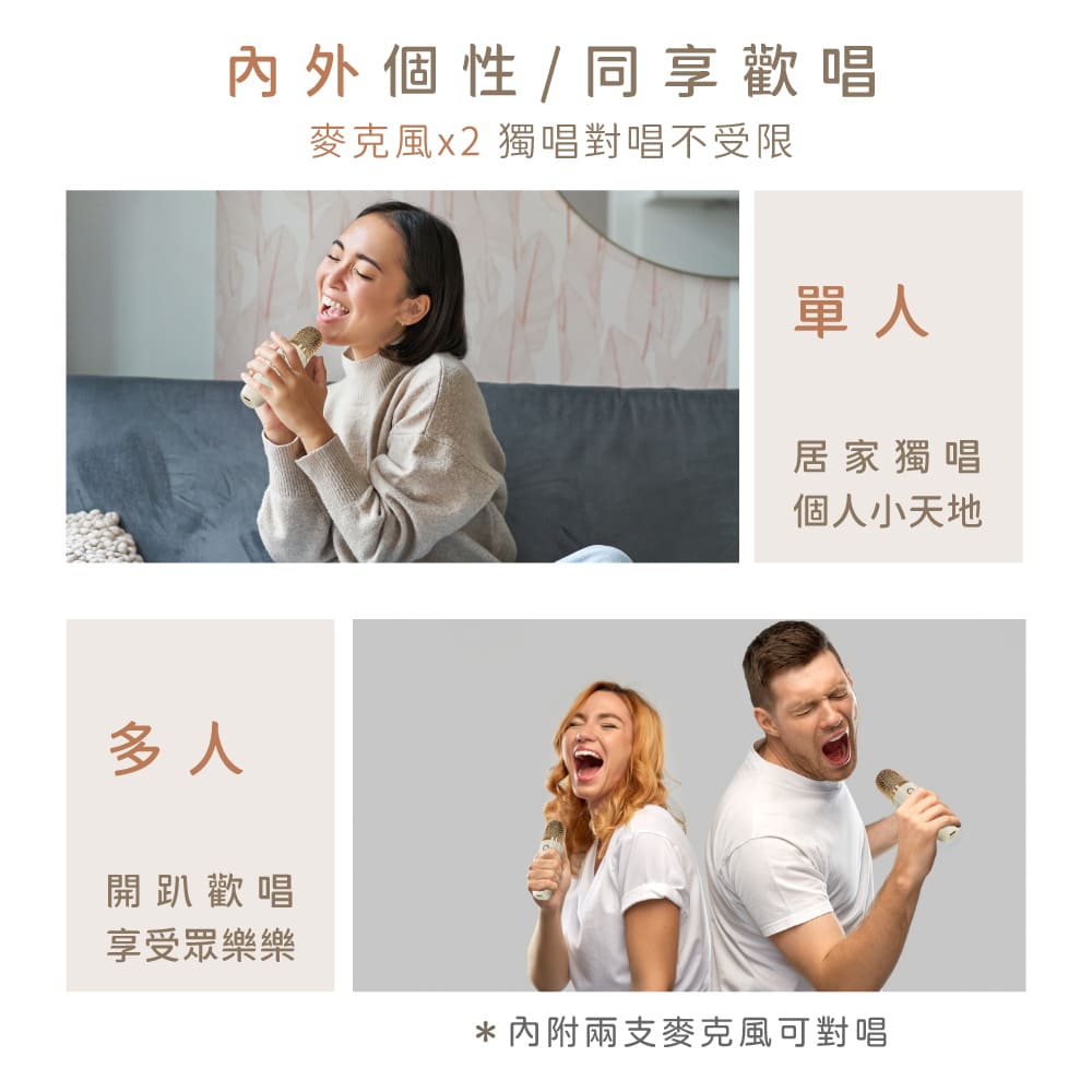 麥克風x2 獨唱對唱不受限