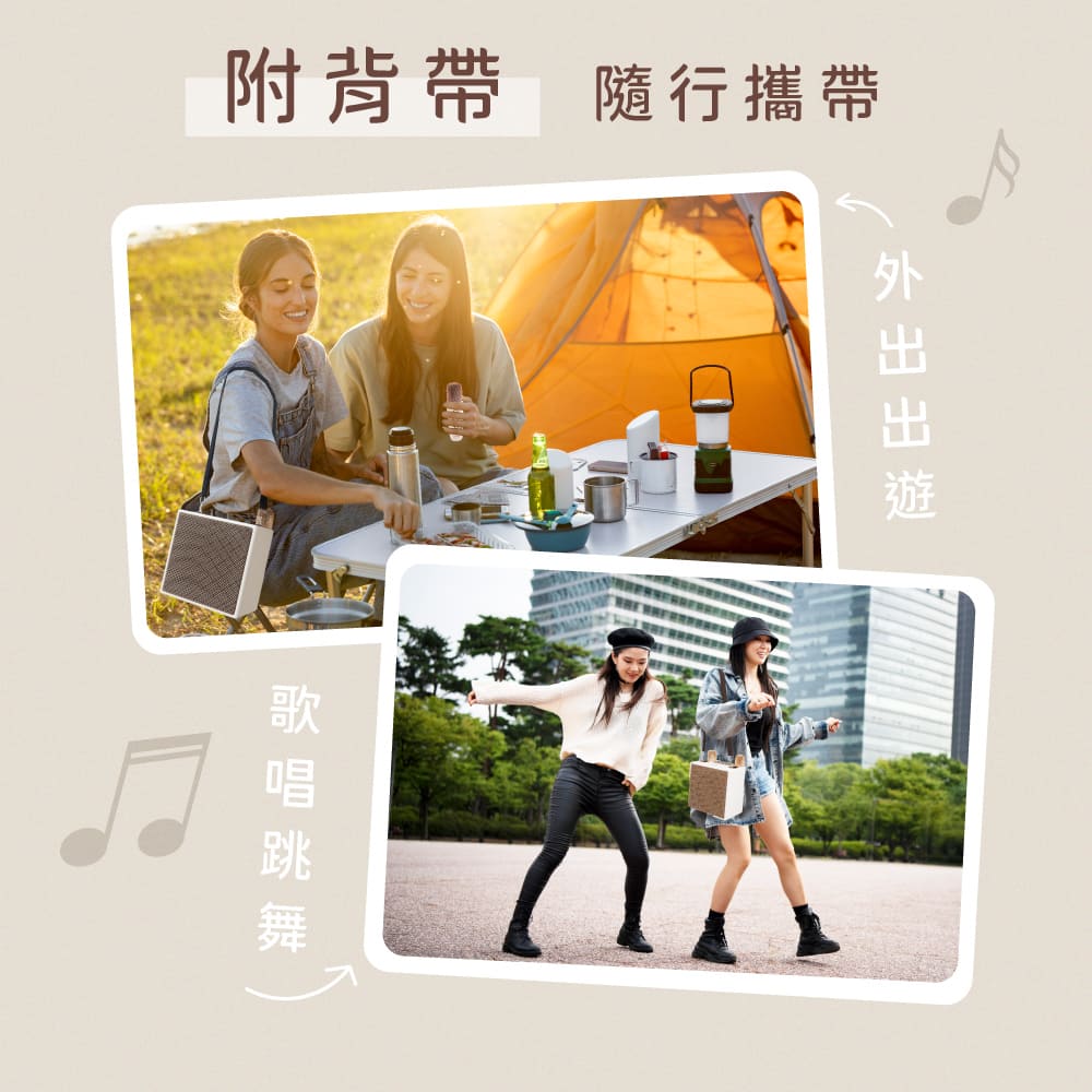 附背帶 隨行攜帶 外出出遊 歌唱跳舞 