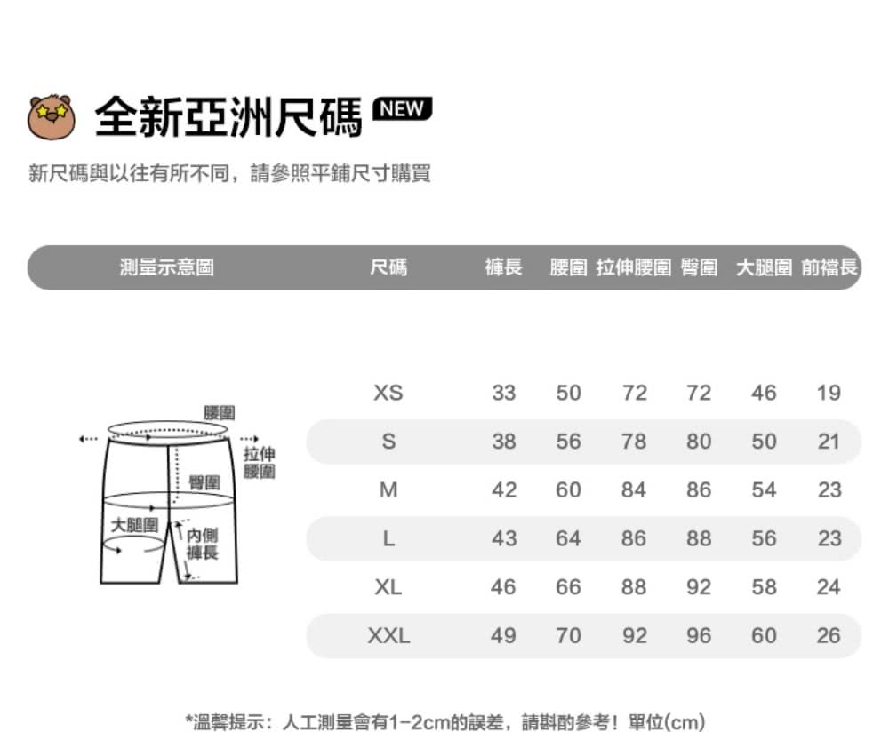 溫馨提示人工測量會有12cm的誤差,請斟酌參考單位cm