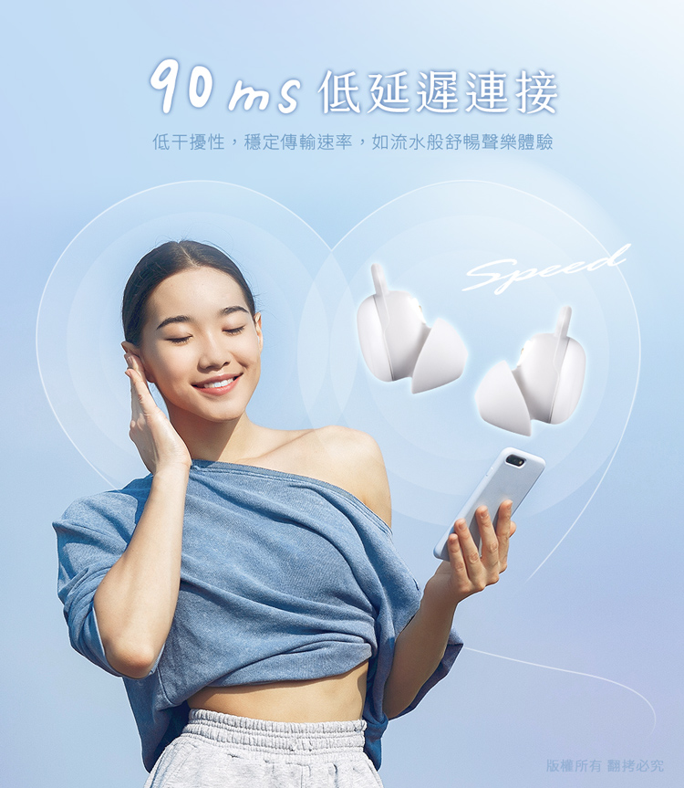 90 ms 低延遲連接 低干擾性,穩定傳輸速率,如流水般舒暢聲樂體驗 版權所有翻拷必究