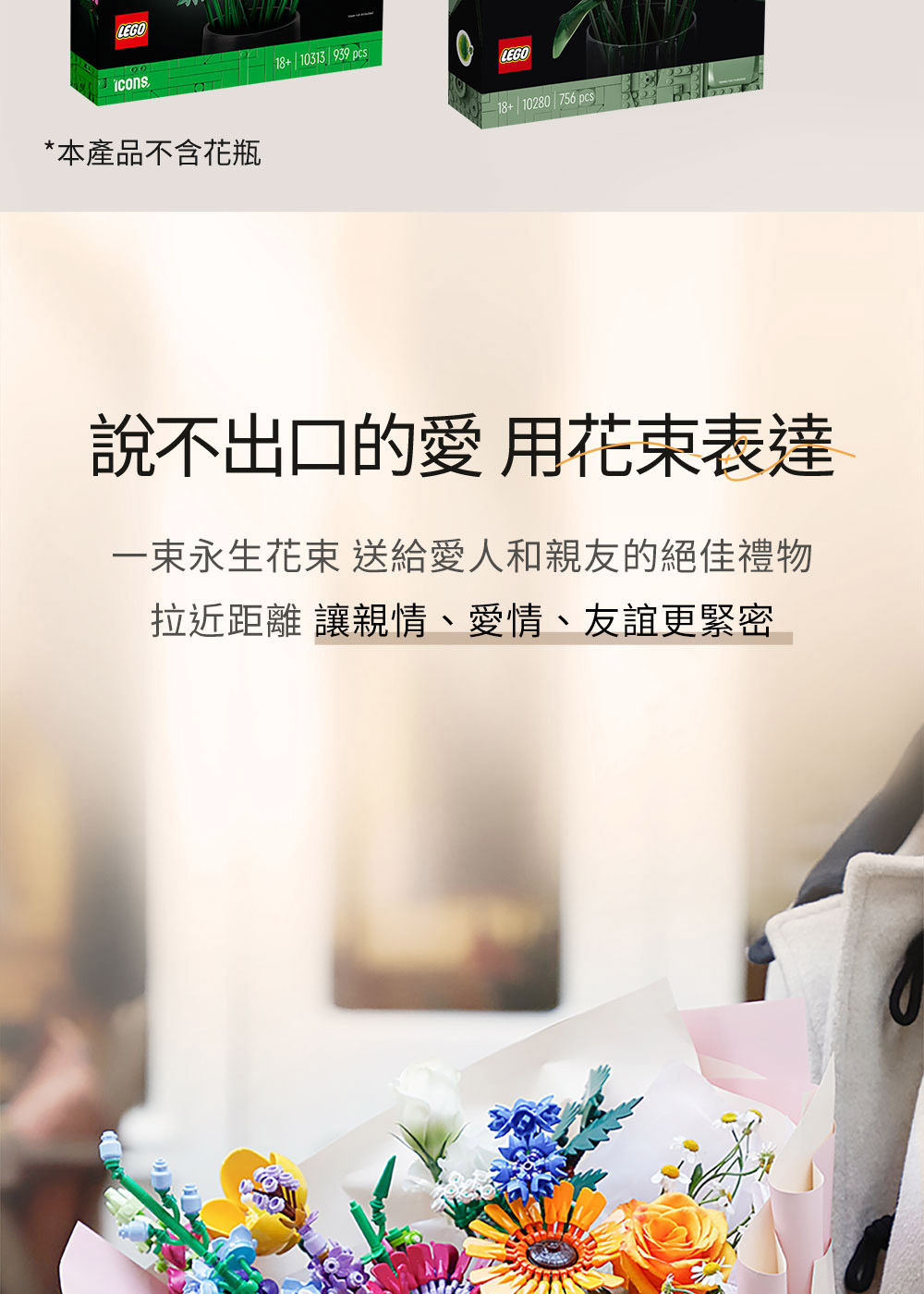 本產品不含花瓶 說不出口的愛 用花束表達 一束永生花束 送給愛人和親友的絕佳禮物 拉近距離 讓親情、愛情、友誼更緊密 