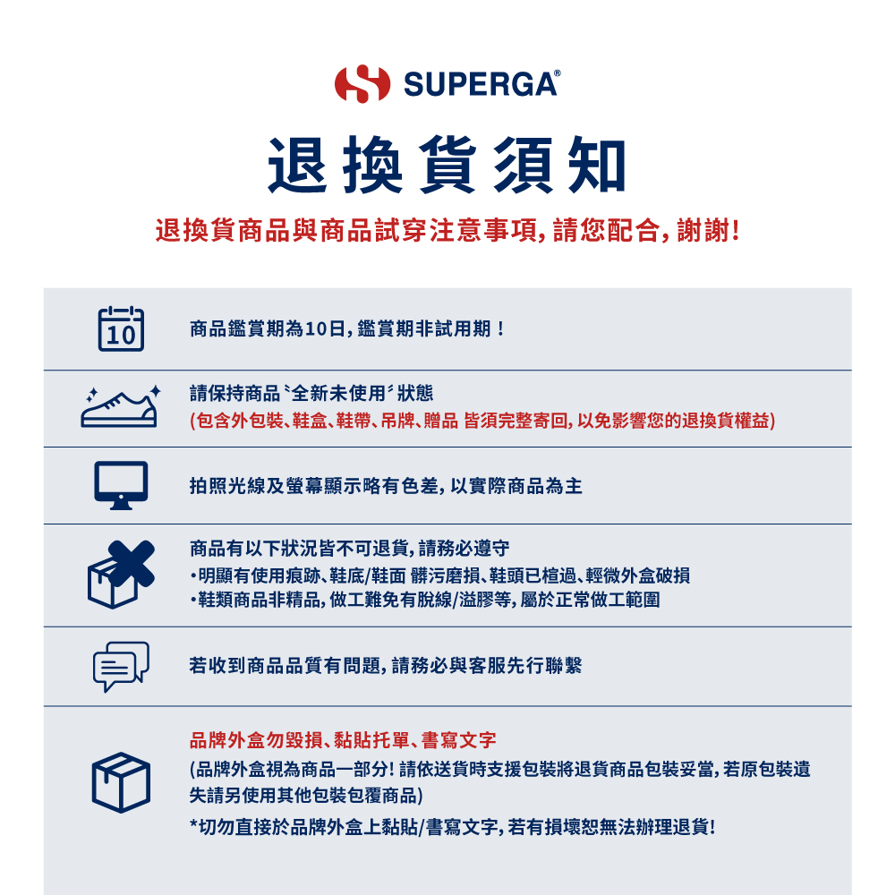 包含外包裝、鞋盒、鞋帶、吊牌、贈品皆須完整寄回,以免影響您的退換貨權益