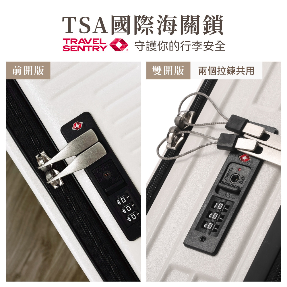 TSA國際海關鎖 前開版 守護你的行李安全 雙開版 兩個拉鍊共用 