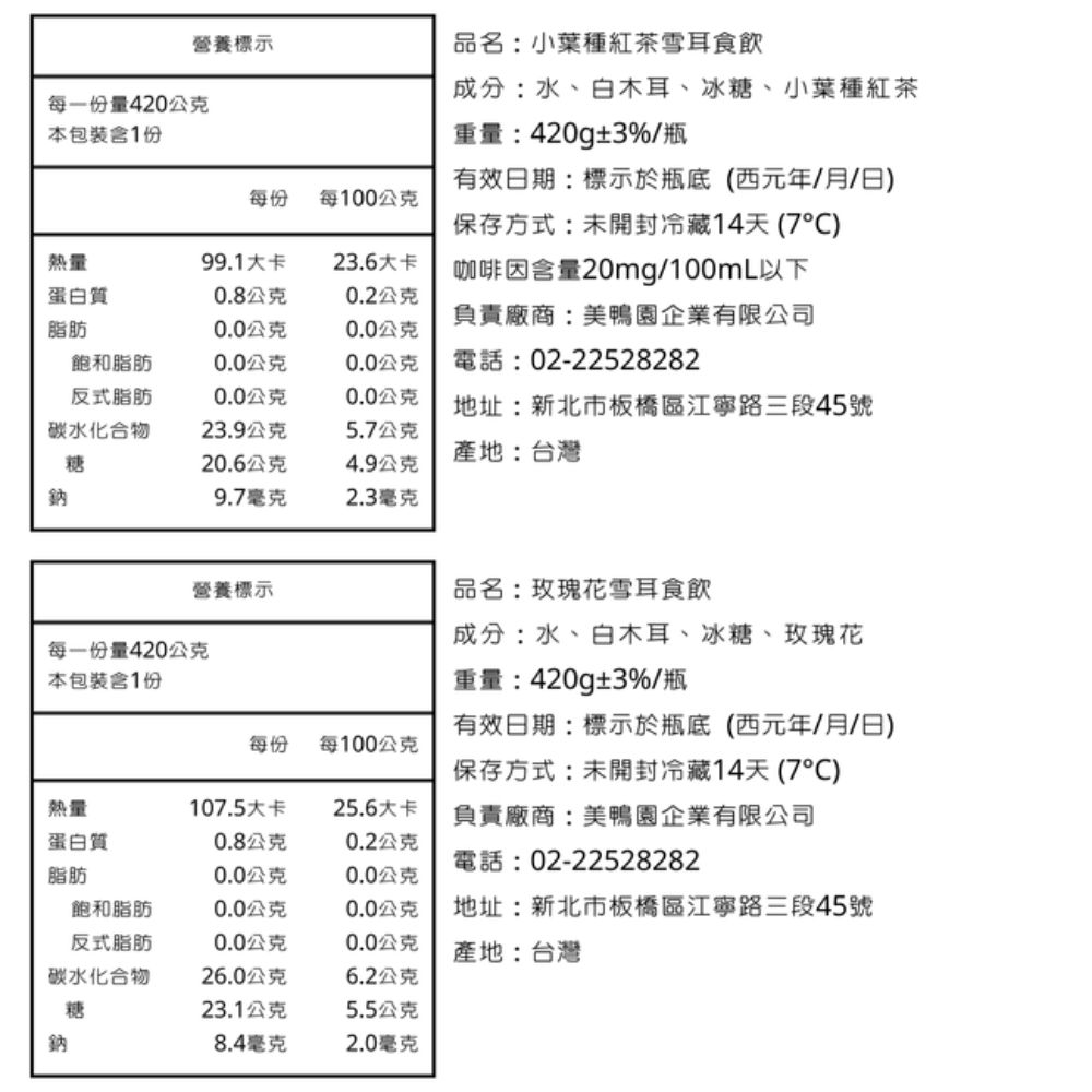 成分水、白木耳、冰糖、小葉種紅茶