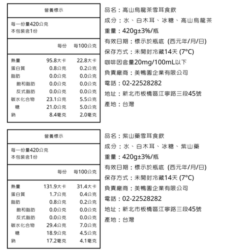 成分水、白木耳、冰糖、高山烏龍茶