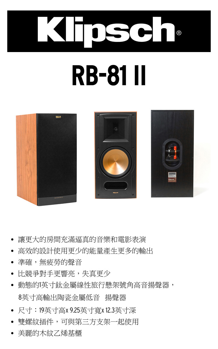 Klipsch古立奇 RB-81 II - 詳情1