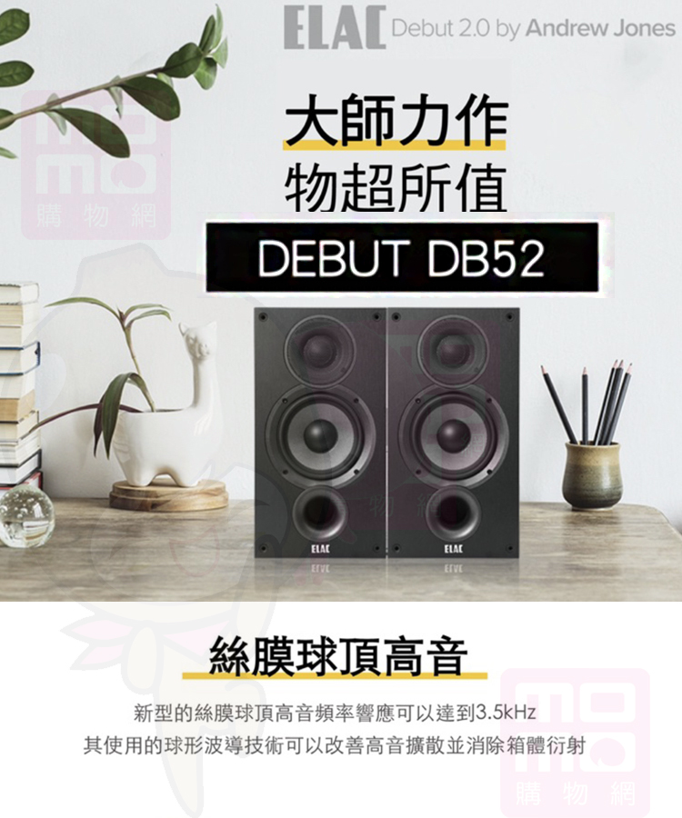 ELAC DB52 - 詳情1