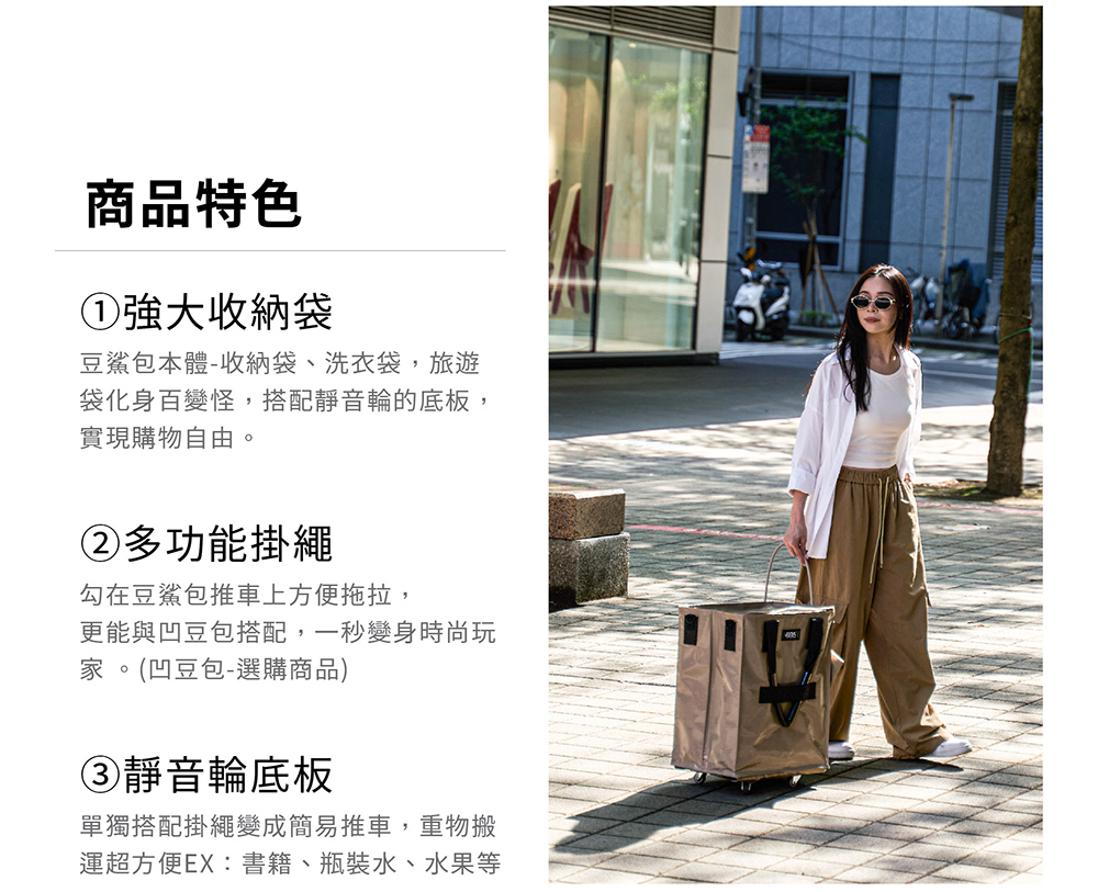 袋化身百變怪,搭配靜音輪的底板,