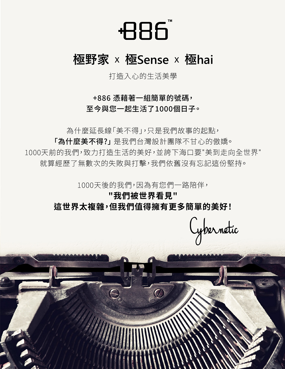 1000天前的我們,致力打造生活的美好,並誇下海口要美到走向全世界