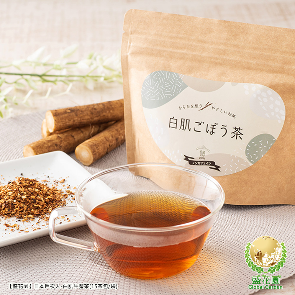 盛花園日本戶次人  白肌牛蒡茶 15茶包袋 白肌茶 盛花園 