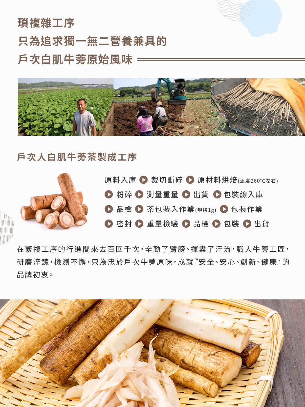 在繁複工序的行進間來去百回千次,辛勤了臂膀、揮盡了汗流,職人牛蒡工匠,
