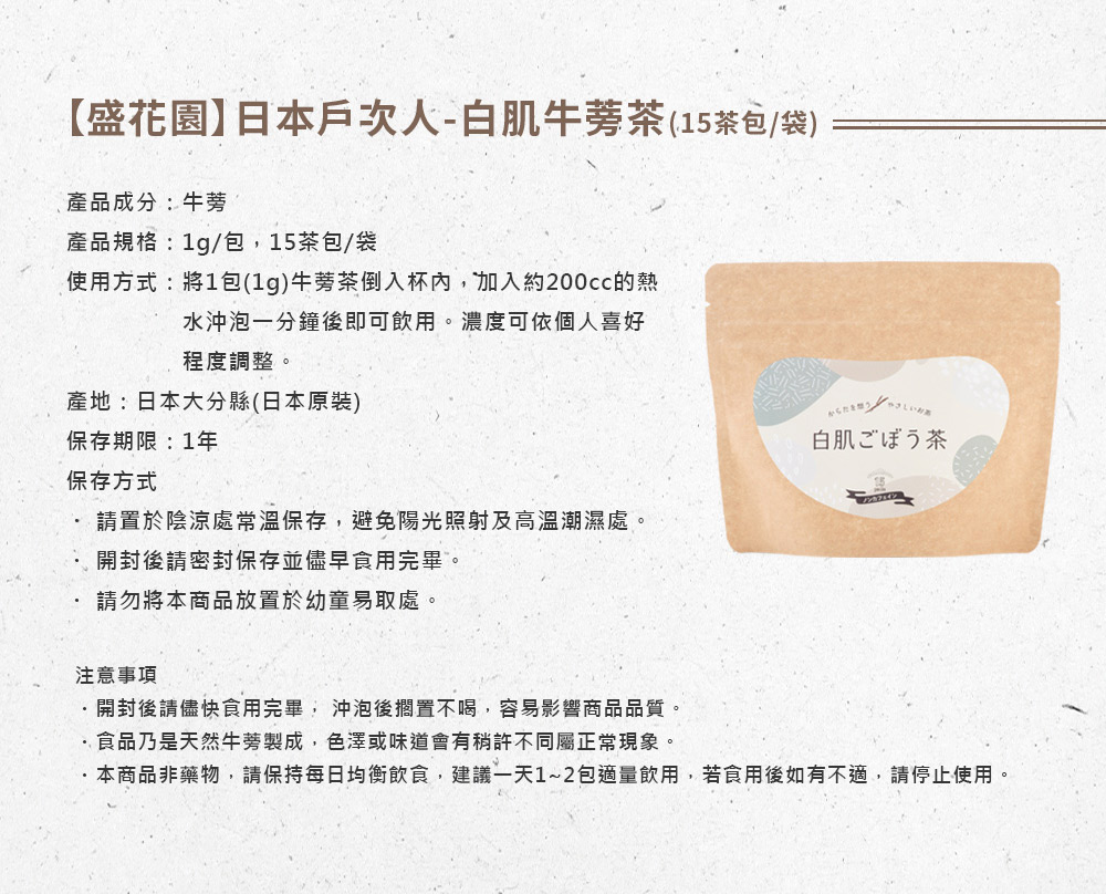 本商品非藥物,請保持每日均衡飲食,建議一天12包適量飲用,若食用後如有不適,請停止使用。