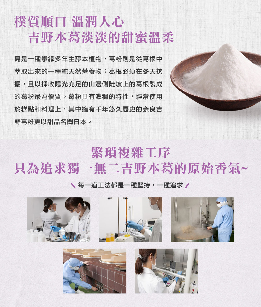 葛是一種攀緣多年生藤本植物,葛粉則是從葛根中