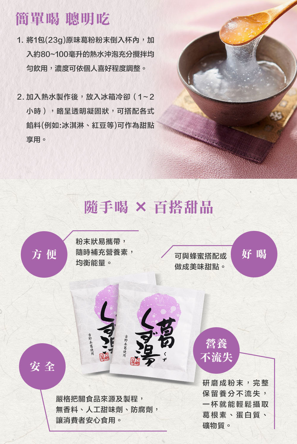 1. 將1包23g原味葛粉粉末倒入杯內,加