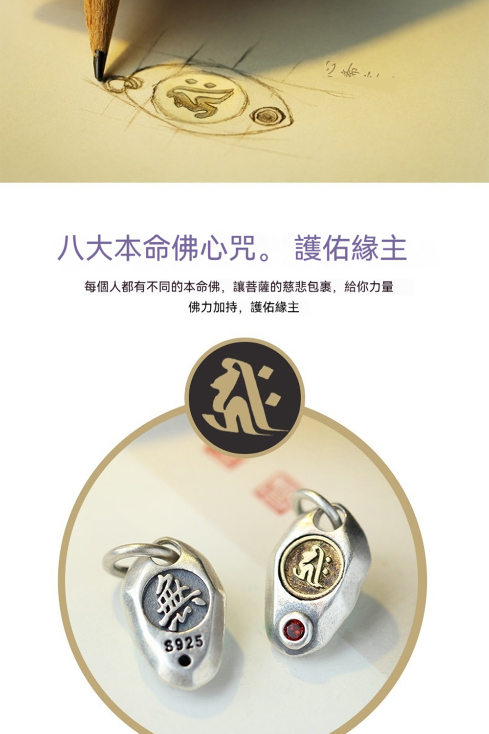 心希 八大本命佛心咒。 護佑緣主 每個人都有不同的本命佛,讓菩薩的慈悲包裹,給你力量 佛力加持,護佑緣主 
