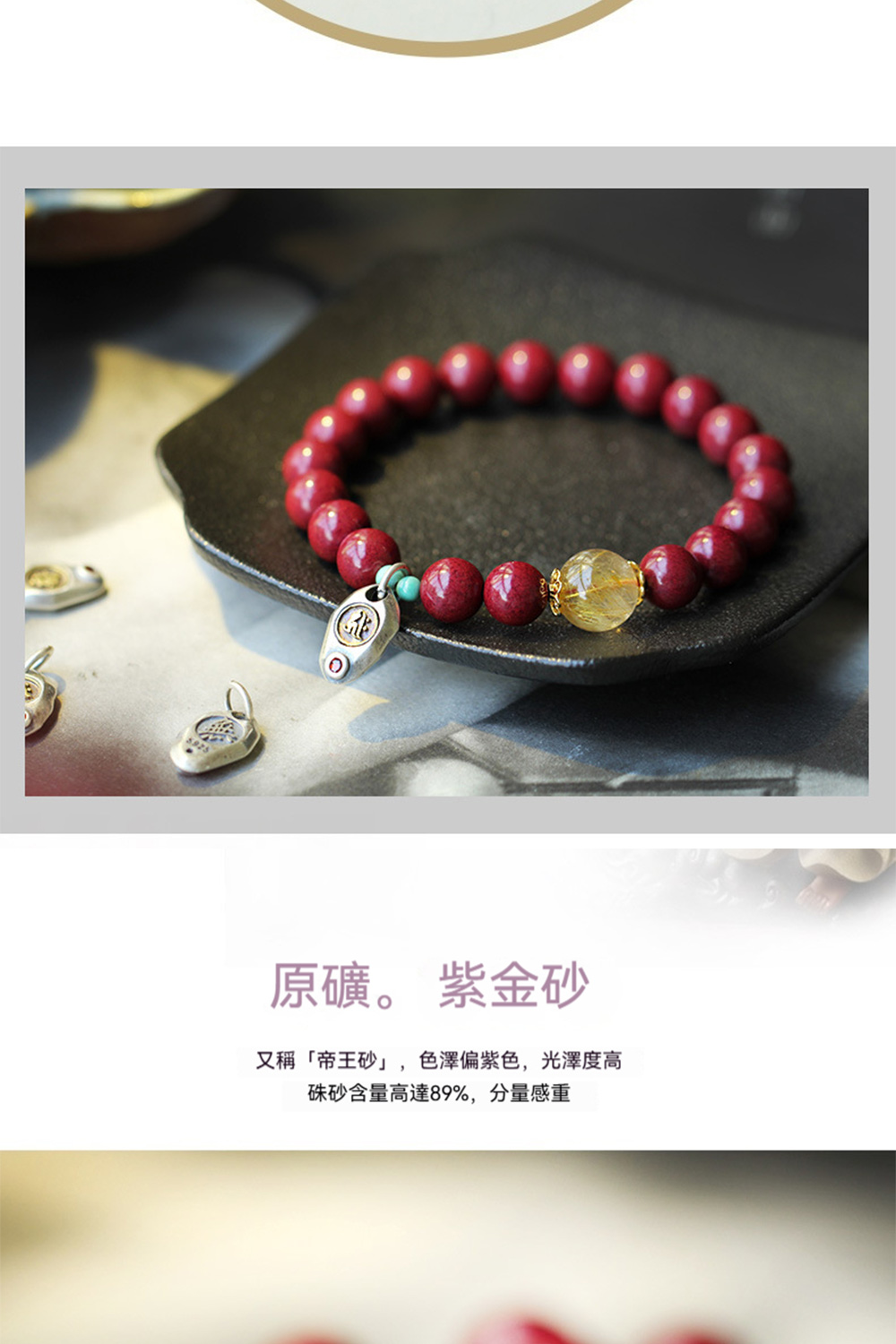 原礦。 紫金砂 又稱帝王砂,色澤偏紫色,光澤度高 硃砂含量高達89%,分量感重 