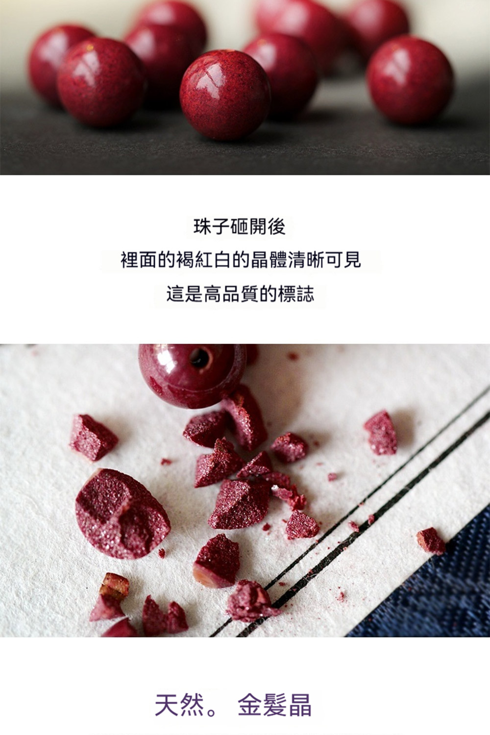 珠子砸開後 裡面的褐紅白的晶體清晰可見 這是高品質的標誌 天然。 金髮晶 