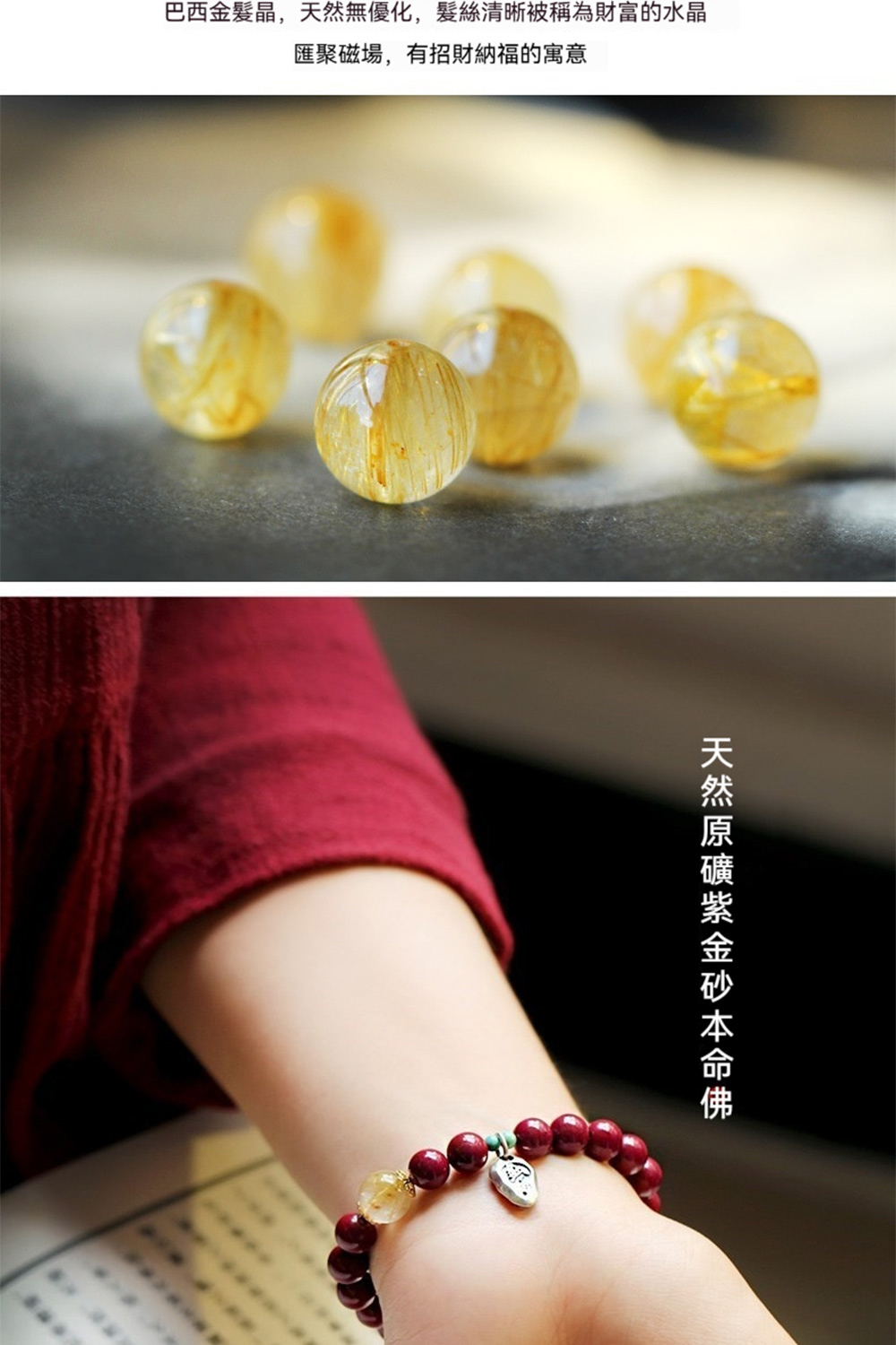巴西金髮晶,天然無優化,髮絲清晰被稱為財富的水晶 匯聚磁場,有招財納福的寓意 天然原礦紫金砂本命佛 