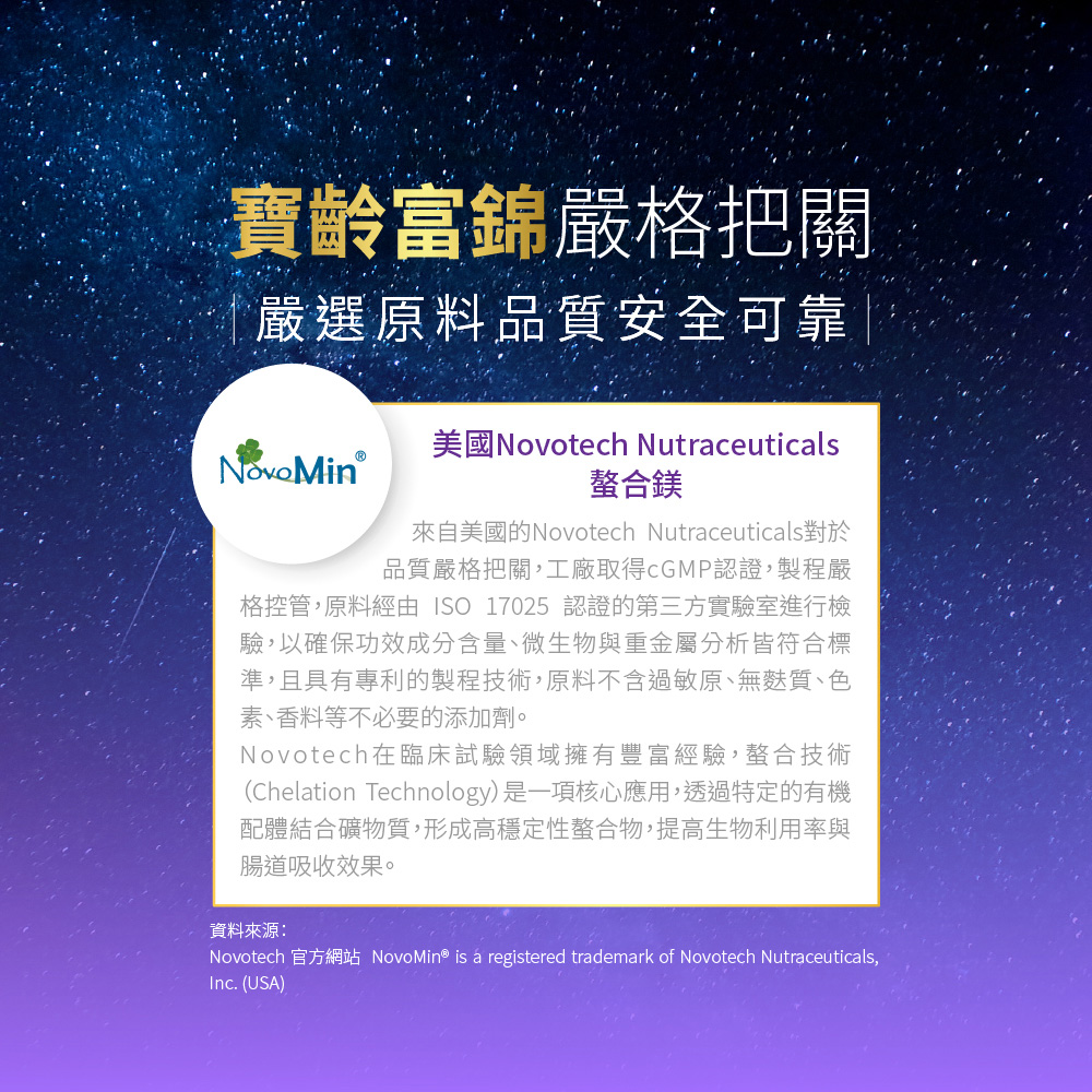 Chelation Technology是一項核心應用,透過特定的有機