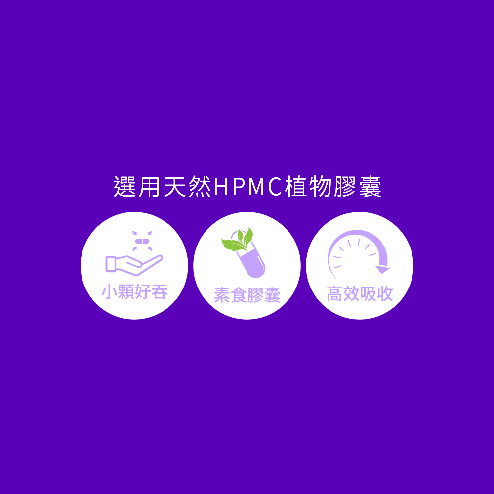 選用天然HPMC植物膠囊 小顆好吞 素食膠囊 高效吸收 