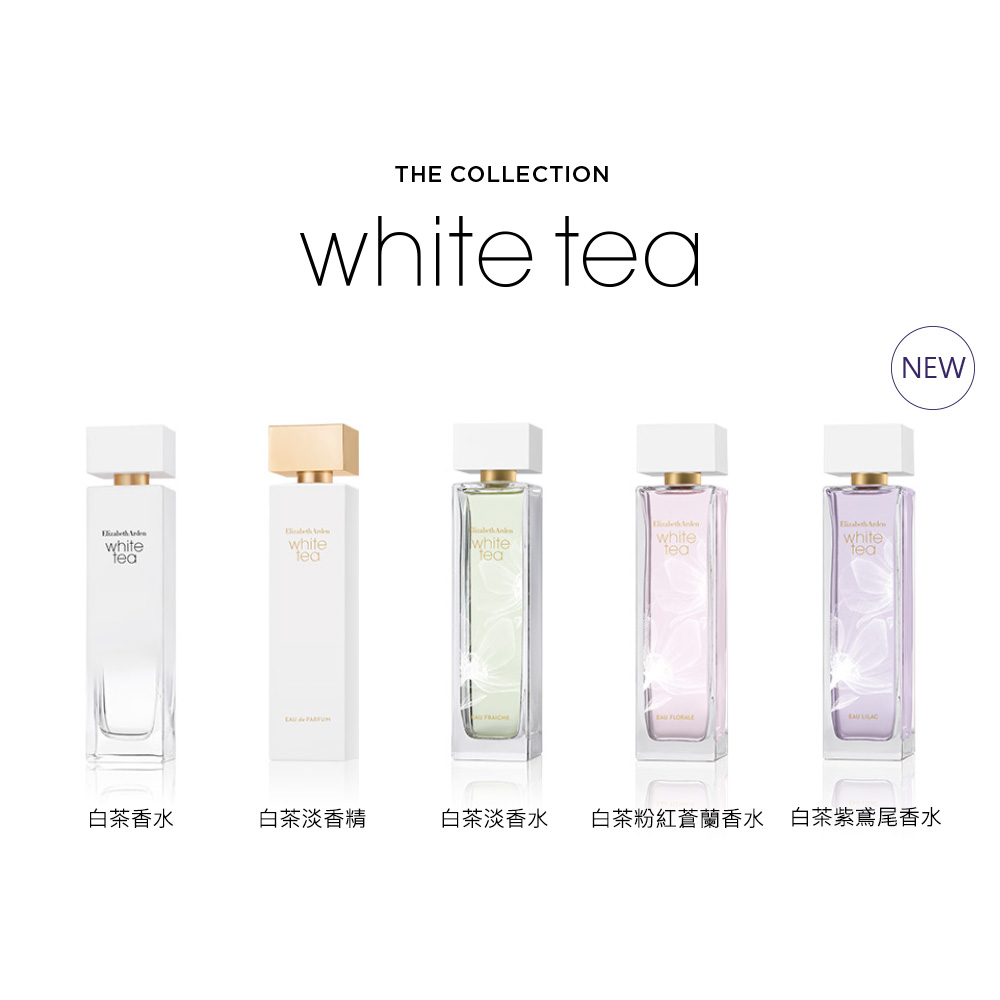 白茶香水 白茶淡香精 白茶淡香水 白茶粉紅蒼蘭香水 白茶紫鳶尾香水 