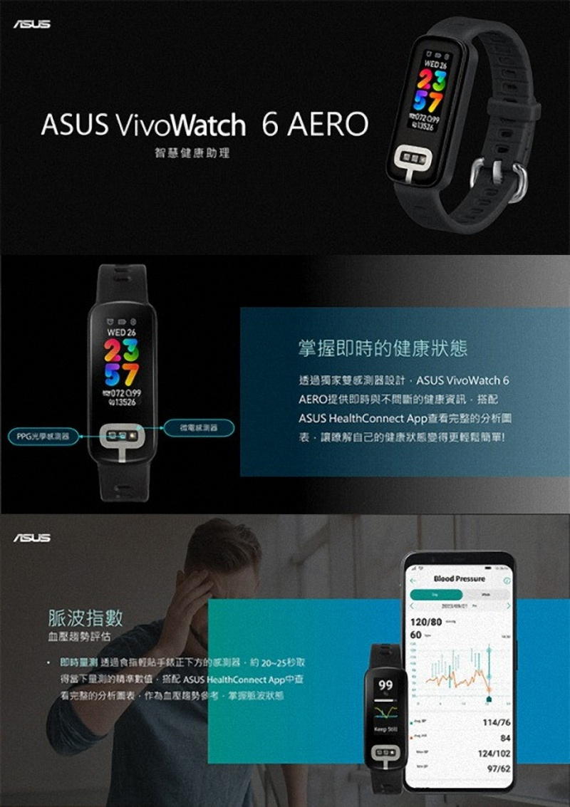 得當下里測的精準數值,搭配 ASUS HealthConnect App中查