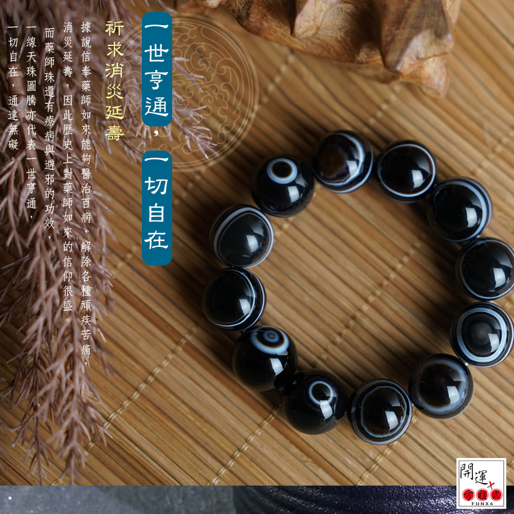 開運方程式】天然財咒天眼一線藥師珠千眼佛珠18mm(吉祥如意所求願滿