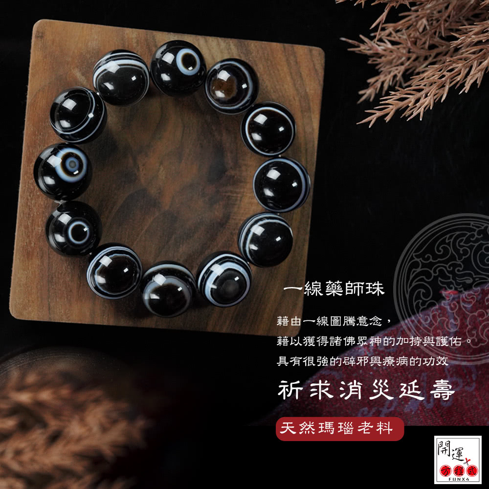 開運方程式】天然財咒天眼一線藥師珠千眼佛珠18mm(吉祥如意所求願滿