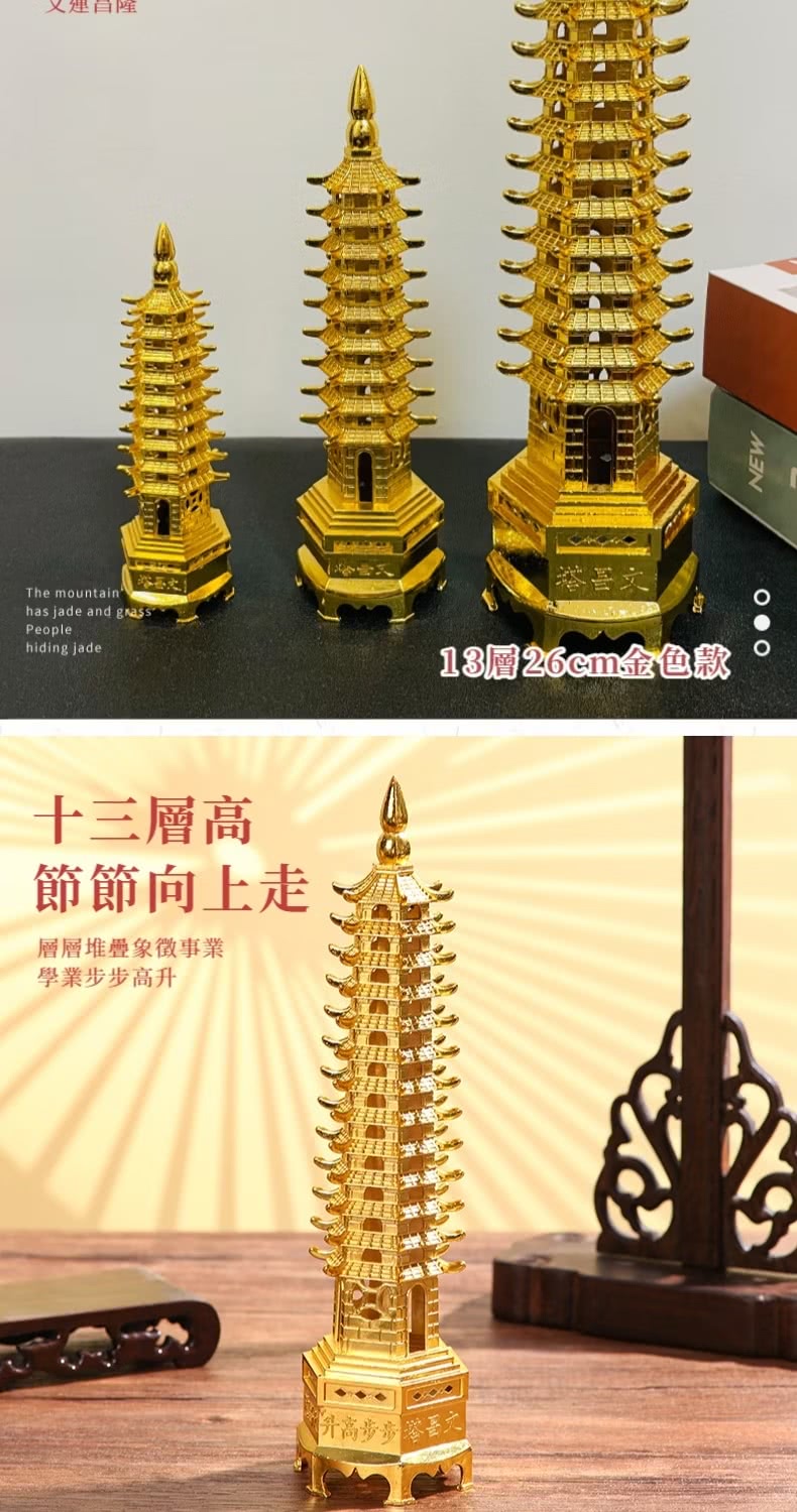 旺業旺財高升文昌塔-13層(功名有成禮物祝福書房學生考試葫蘆頂塔眼全開