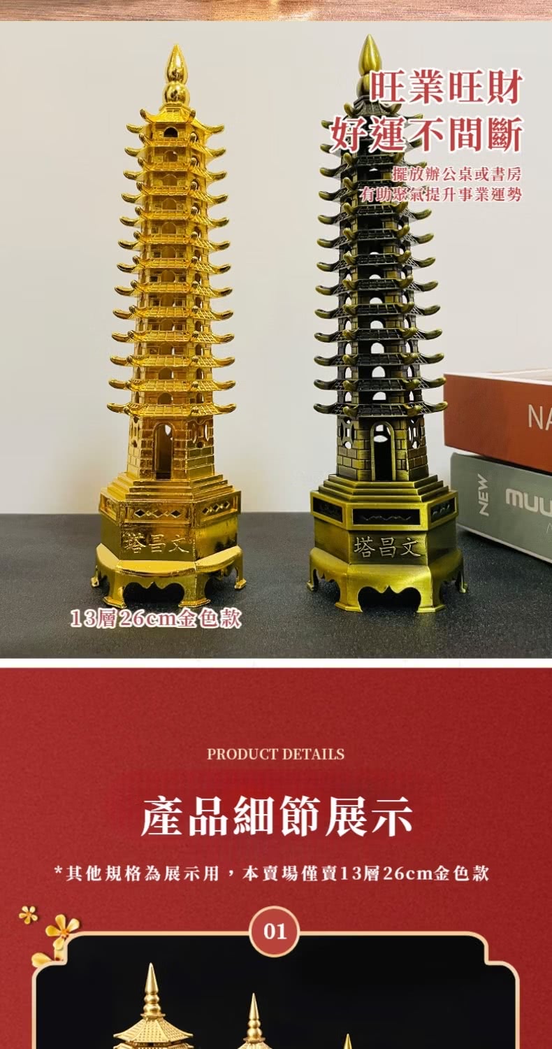 旺業旺財高升文昌塔-13層(功名有成禮物祝福書房學生考試葫蘆頂塔眼全開