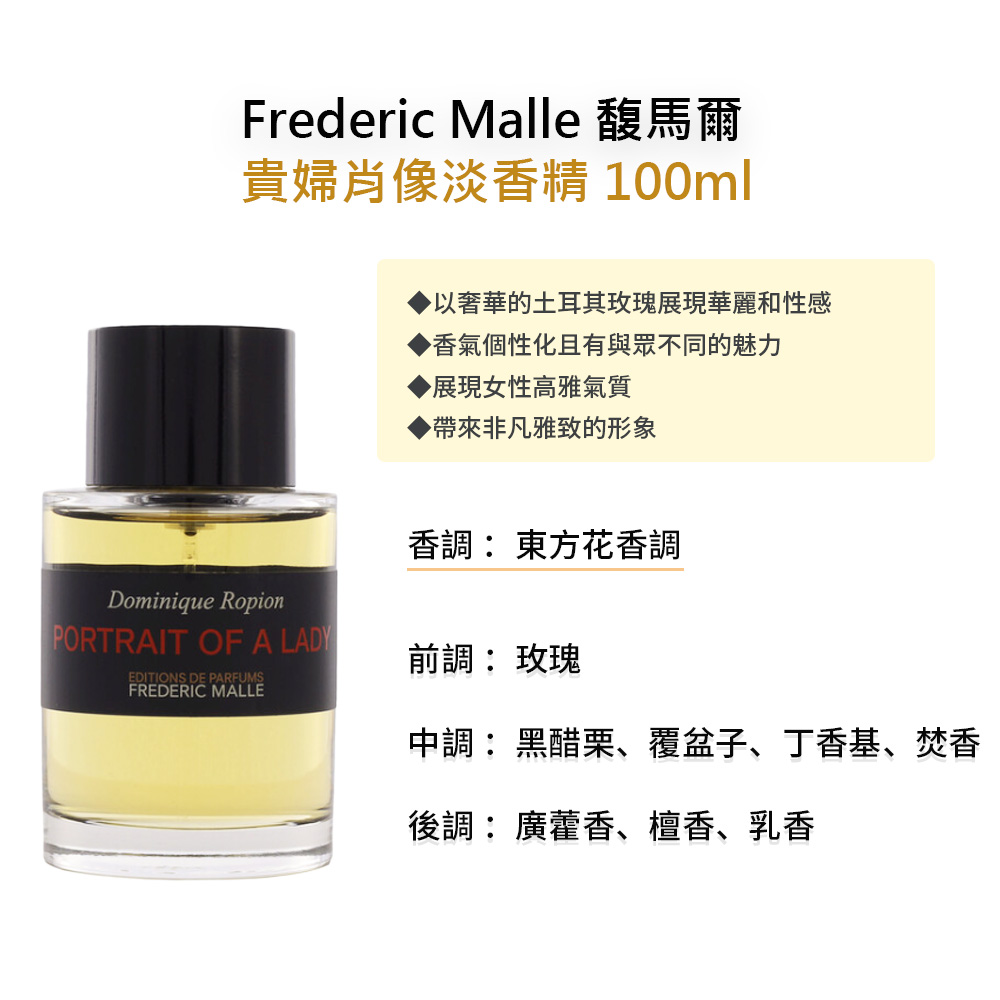 Frederic Malle 馥馬爾