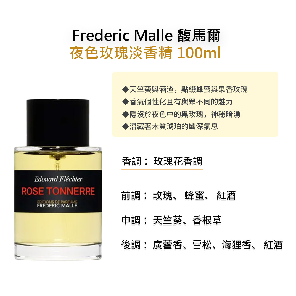 Frederic Malle 馥馬爾
