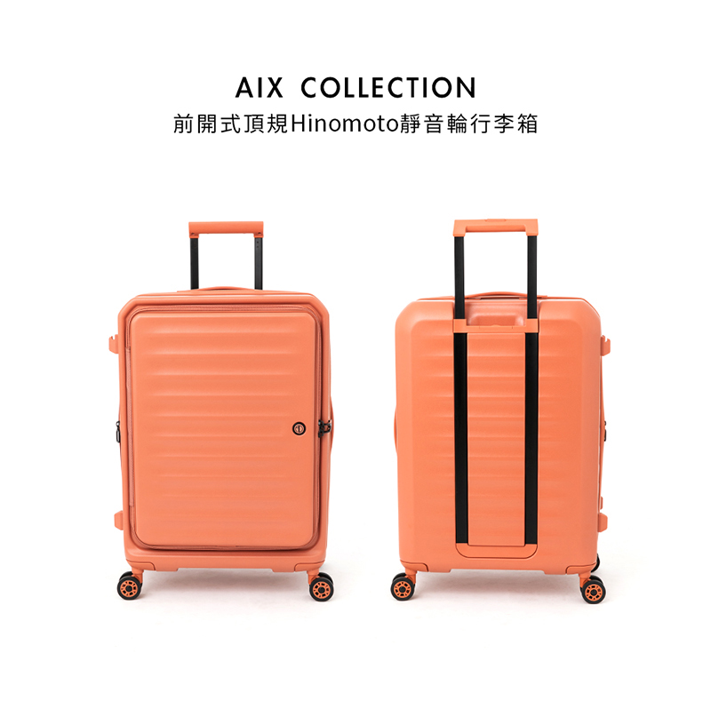 前開式頂規Hinomoto靜音輪行李箱 