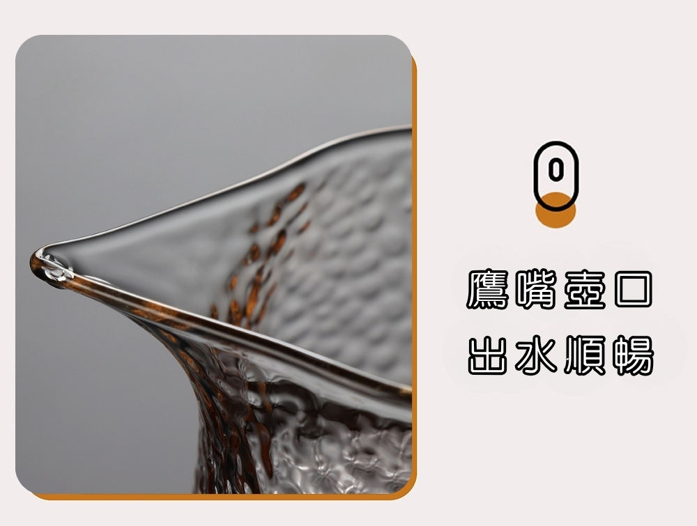 鷹嘴壺口 出水順暢 