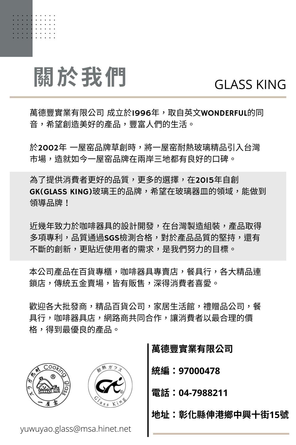 萬德豐實業有限公司 成立於1996年,取自英文WONDERFUL的同