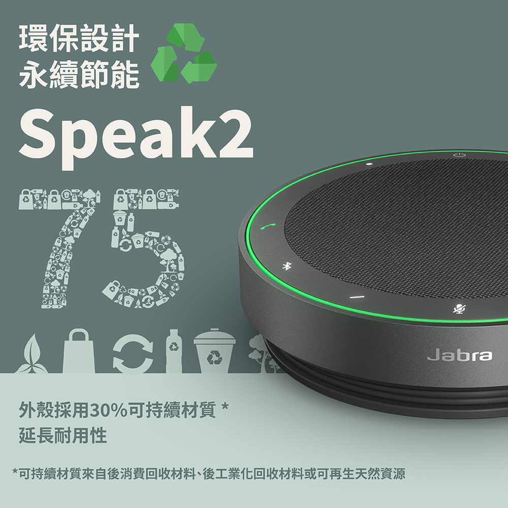 環保設計 永續節能 外殼採用30%可持續材質 延長耐用性 可持續材質來自後消費回收材料、後工業化回收材料或可再生天然資源 
