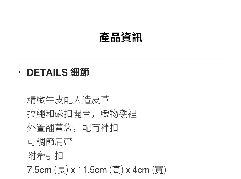 7.5cm 長 x 11.5cm 高 x4cm 寬